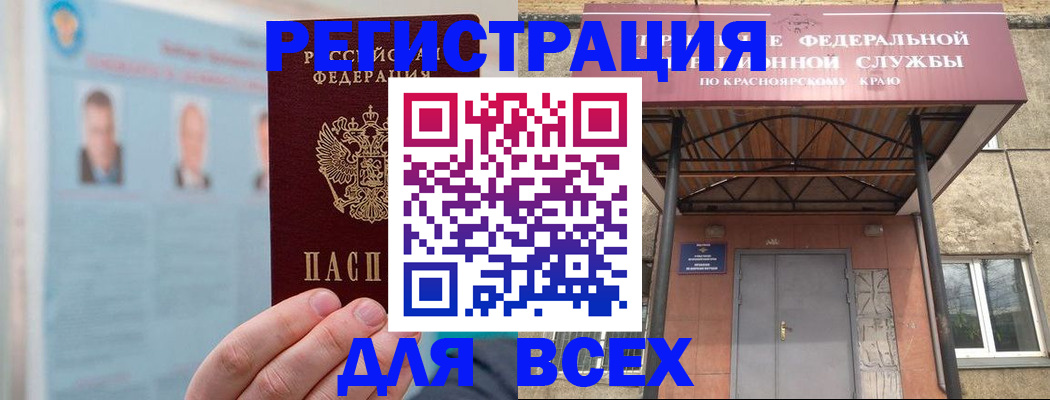 прописка ребенка в Северобайкальске