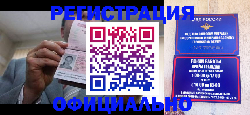 временная регистрация адрес в Северобайкальске