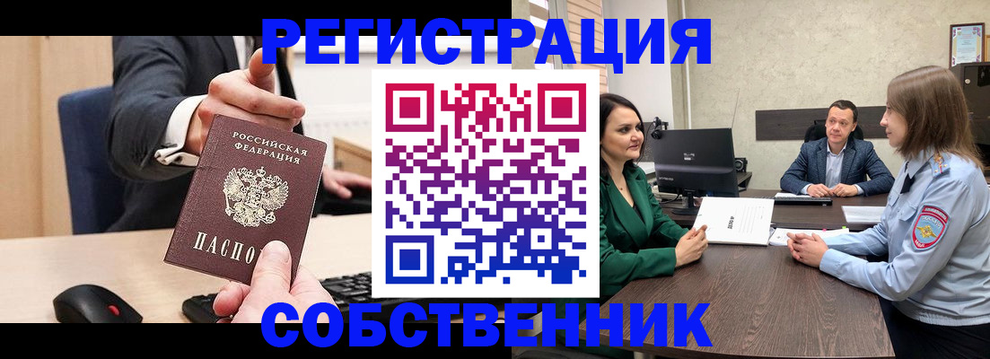 временная регистрация гарантия в Северобайкальске