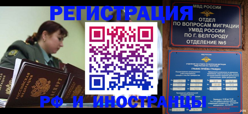 временная регистрация недорого в Северобайкальске